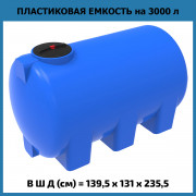 Емкость H 3000л Емкость H 3000л