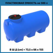 Емкость H 500л Емкость H 500л