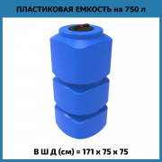 Емкость L 750л Емкость L 750л