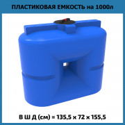 Емкость S 1000л Емкость S 1000л