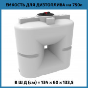Емкость S 750л OIL Емкость S 750л OIL