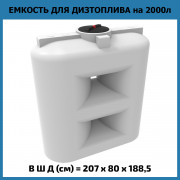 Емкость SL 2000л OIL