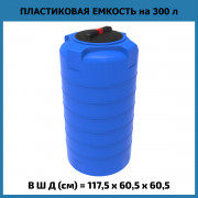 Емкость T 300л Емкость T 300л