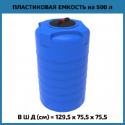 Емкость T 500л Емкость T 500л