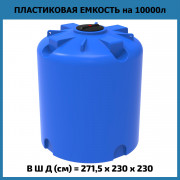 Емкость TR 10000л Емкость TR 10000л