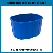 Ванна 400л Ванна 400л